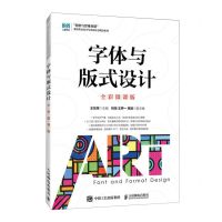 [N]字体与版式设计(全彩微课版)/创意与思维创新视觉传达设计专业新形态精品系列-9787115613851