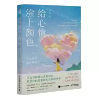 [N]给心情涂上颜色(我是这样走出抑郁的)-9787115617743