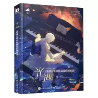 [N]光遇(质感人物原创插画绘制技法)-9787115613974