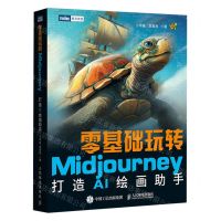[N]零基础玩转Midjourney(打造AI绘画助手)/图灵原创-9787115620712