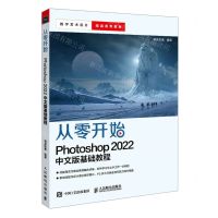 [N]从零开始(Photoshop2022中文版基础教程数字艺术设计精品系列教材)-9787115599988