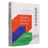 [N]英语科技写作(第2版)-9787523202876