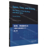 [N]空间时间和引力(大爆炸与黑洞理论入门第2版)(英文版)-9787519296742