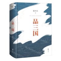 [N]品三国(精)-9787533972295