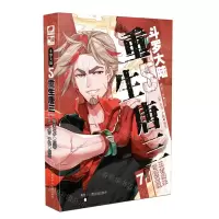 [N]斗罗大陆(5重生唐三漫画版7)-9787556271672