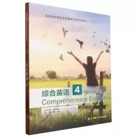 [N]综合英语(4英语教育篇新标准高等职业英语类专业系列教材)-9787568535267