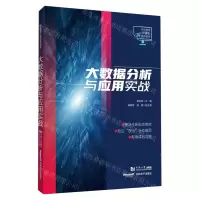 [N]大数据分析与应用实战(职业教育计算机系列教材)-9787576505955