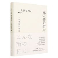 [N]在这样的雨天(精)-9787573505408