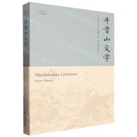 [N]牛首山文学(诗词篇)/牛首山文化丛书-9787553342160