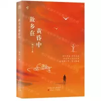 [N]故乡在黄昏中-9787530685044