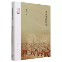 [N]唐代藩镇研究(3版)(精)/名山-9787108075390