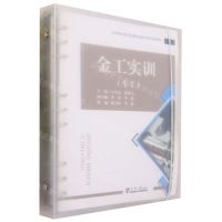 [N]金工实训(车工高等职业教育机械类创新规划系列教材)-9787561873618