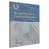 [N]混凝土结构设计原理(十三五江苏省高等学校重点教材)(英文版)-9787564656324