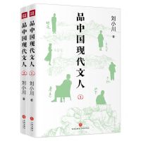 [N]品中国现代文人(共2册)-1181152