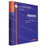 [N]颅脑损伤(精)/神经外科亚专科学丛书-9787568095167