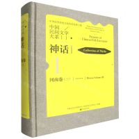 [N]中国民间文学大系(神话河南卷3)(精)-9787519052461