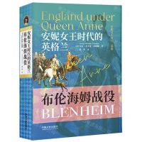 [N]安妮女王时代的英格兰(布伦海姆战役)(精)/安妮女王时代三部曲-9787521627930