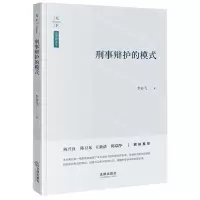 [N]刑事辩护的模式/法学新青年-9787519776183