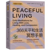 [N]366天平和生活冥想手册(非暴力沟通)-9787111720478