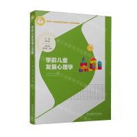 [N]学前儿童发展心理学(教育学一流学科建设拔尖创新人才培养规划教材)-9787569717792