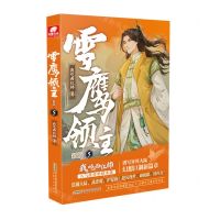 [N]雪鹰领主(新版5)-9787539677644