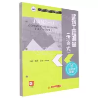 [N]建筑工程测量(活页式高等职业教育土建类十四五系列教材)-9787568095488