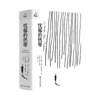 [N]忧郁的热带(精)-9787300318158