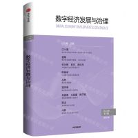 [N]数字经济发展与治理(2023年第1辑总第1辑)-9787521758443