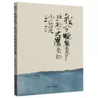 [N]我今晚梦见了比秋天还长的沙漠-9787532186884