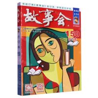 [N]故事会(合订本150)-9787553527871