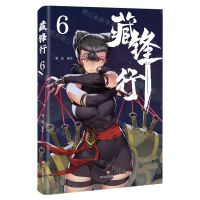 [N]藏锋行(6)-9787541166945