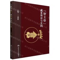 [N]肾主骨藏象理论与实践(精)-9787117350037