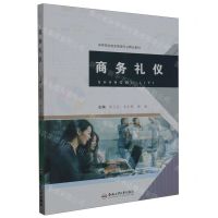 [N]商务礼仪(高等院校商务管理专业精品教材)-9787565062032
