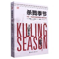 [N]杀戮季节(1965-1966年印度尼西亚大屠杀历史)-9787501266531