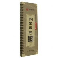 [N]颜真卿多宝塔碑(中精缮本入门放大版)/近距离临摹字卡-9787574600287