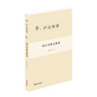 [N]陶行知散文精选/炉边独语-9787551907798