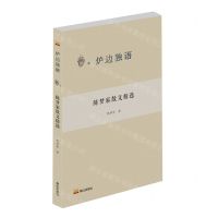 [N]陈梦家散文精选/炉边独语-9787551907897