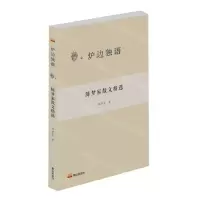 [N]陈梦家散文精选/炉边独语-9787551907897