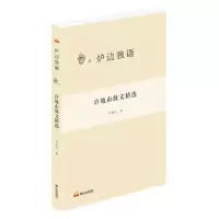 [N]许地山散文精选/炉边独语-9787551907729