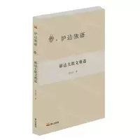 [N]郁达夫散文精选/炉边独语-9787551907699