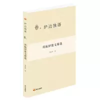 [N]郑振铎散文精选/炉边独语-9787551907811