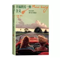 [N]幸福的另一种含义(精)-9787020179596