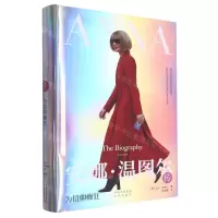 [N]安娜·温图尔传(为信仰痴狂)(精)-9787500174196