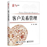 [N]客户关系管理/华信经管创新系列-9787121461293