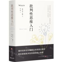 [N]批判性思维入门(精)-9787203129172