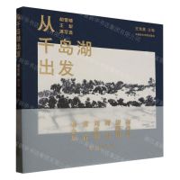 [N]从千岛湖出发(胡雪晴王犁速写选)-9787550330566