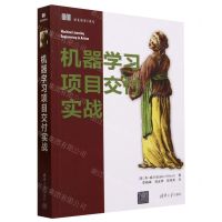 [N]机器学习项目交付实战-9787302637424