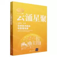 [N]云涌星聚/云鉴-9787302639404