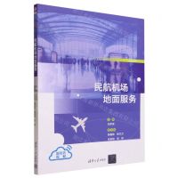[N]民航机场地面服务(新形态教材)-9787302642817