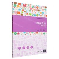 [N]物流营销(微课版高职高专新商科系列教材)-9787302642725